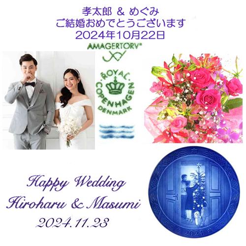 2024年  結婚祝彫刻  イヤープレート   ロイヤルコペンハーゲン   結婚祝い　結婚記念品　結...