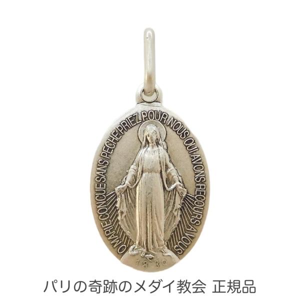 不思議のメダイ 正規 フランス製  18mm