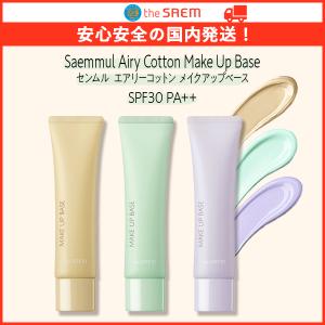 ザセム 韓国コスメ ファンデーション ザセム センムル エアリーコットン メイクアップベース 30ml 全3色 the SAME