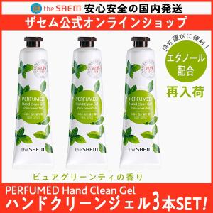 【20%オフ　+　送料無料】　エタノール配合 携帯用 パフューム ハンドクリーンジェル　ザセム 公式　 ピュアグリーンティ　30ml　 3本セット  正規品 0915