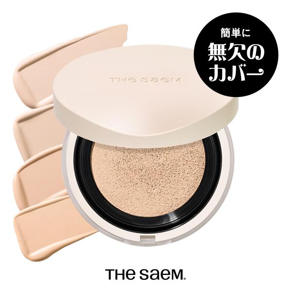 【 今なら20％オフ+送料無料 】 ザ セム(The Saem) カバーパーフェクション コンシーラ...