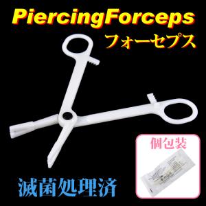 ピアッシング フォーセプス ボディピアス 軟骨ピアス プライヤー ニードル ホール作成 クランプ プラスチック 使い捨て ピアッサー ピアッシング