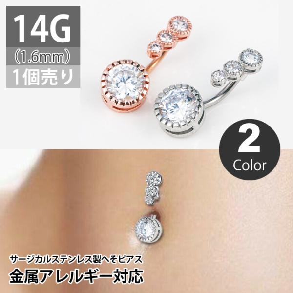 セール実施中 へそピアス 4連 ジュエル バナナバーベル 14G ボディピアス ヘソピアス ヘソピ ...