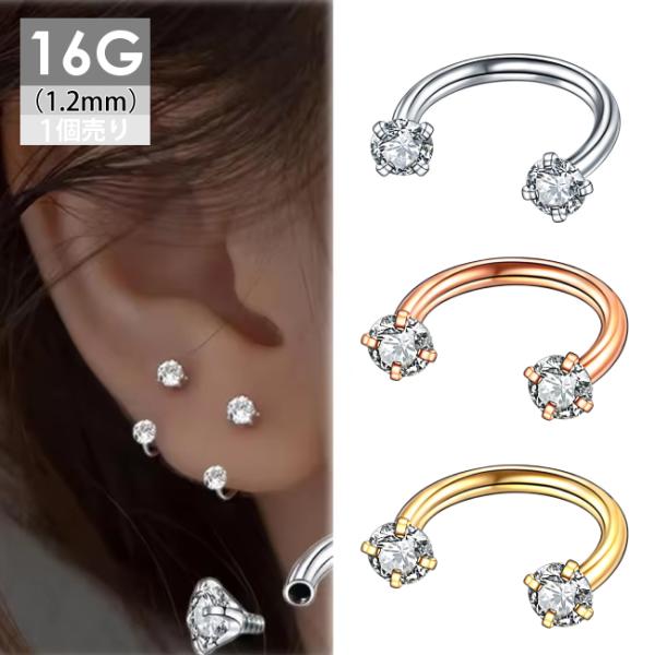 セール実施中 ボディピアス 16G クリスタルストーン インターナル サーキュラーバーベル ロブ 軟...