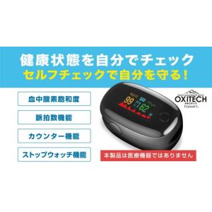 即納 日本メーカー OXITEC オキシテック 血中酸素濃度計 脈拍計 酸素飽和度 心拍計 指先 高性能 6ヶ月保証 非医療用