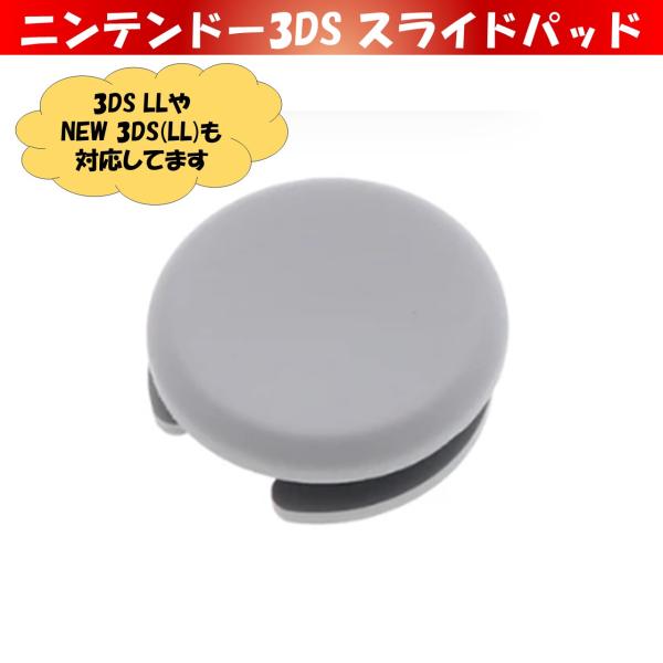 3DS アナログスティック スライドパッド 3DS LL / NEW 3DS LL 対応 部品 修理...