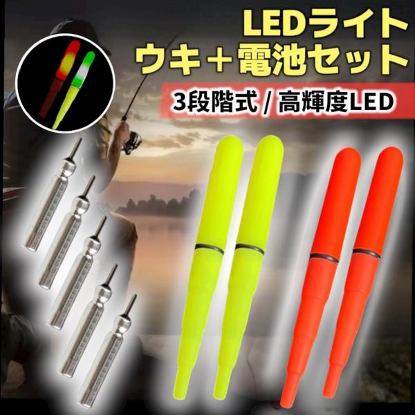 電気ウキ トップ 高輝度 led 夜釣り ライト 軽い フロートボバー 海 夜光 蛍光 発光 電気浮...