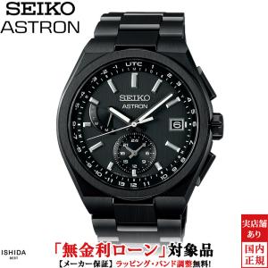 ASTRON セイコー 腕時計 アストロン SBXY009 新品正規品 SEIKO