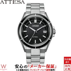 ATTESA（CITIZEN） シチズン アテッサ CITIZEN エコドライブ 電波時計