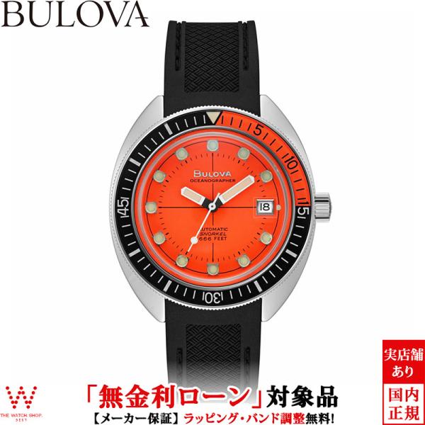 無金利ローン可 ブローバ BULOVA アーカイブス シリーズ オーシャノグラファー デビルダイバー...