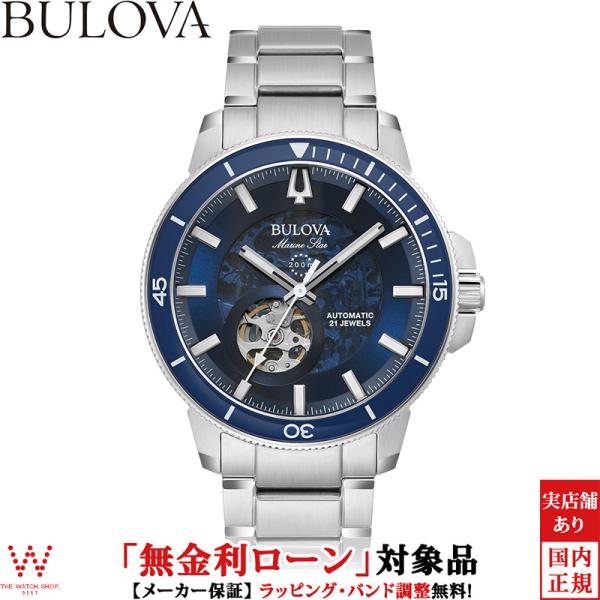 無金利ローン可 ブローバ BULOVA マリンスター 96A289 メンズ 腕時計 時計 自動巻 マ...