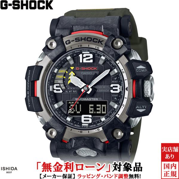 無金利ローン可 3年間無料点検付 ジーショック G-SHOCK マスターオブジー マッドマスター メ...