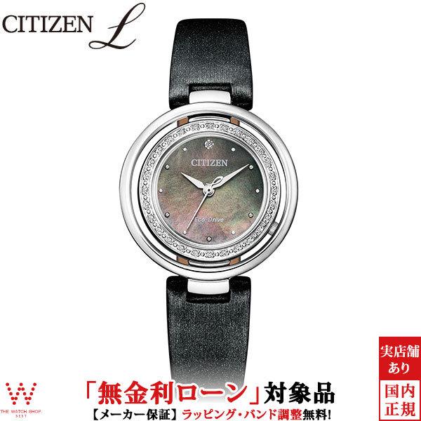 無金利ローン可 シチズン エル CITIZEN L エコドライブ ダイヤモンド EM0900-08W...