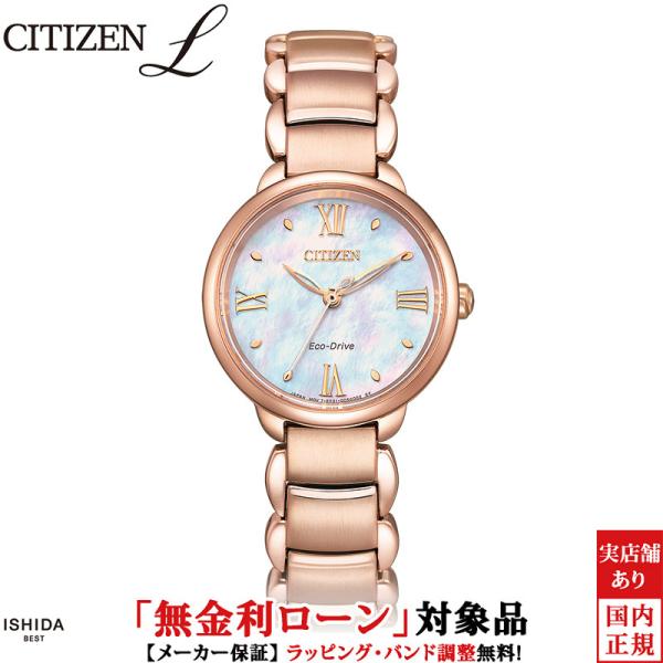 無金利ローン可 シチズン エル CITIZEN L エコドライブ ラウンド コレクション EM092...
