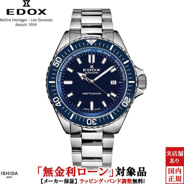 無金利ローン可 3年間無料点検付 エドックス EDOX ネプチュニアン オートマティック NEPTU...