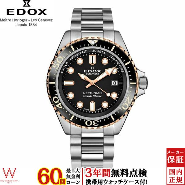 無金利ローン可 3年間無料点検付 エドックス EDOX ネプチュニアン NEPTUNIAN GRAN...