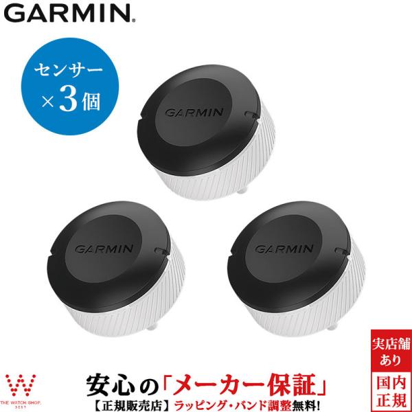 ガーミン GARMIN アプローチ CT10 Approach CT10 センサー 3個セット 01...