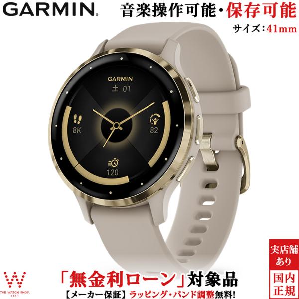 無金利ローン可 ガーミン GARMIN ヴェニュー3S Venu 3S French Gray Cr...