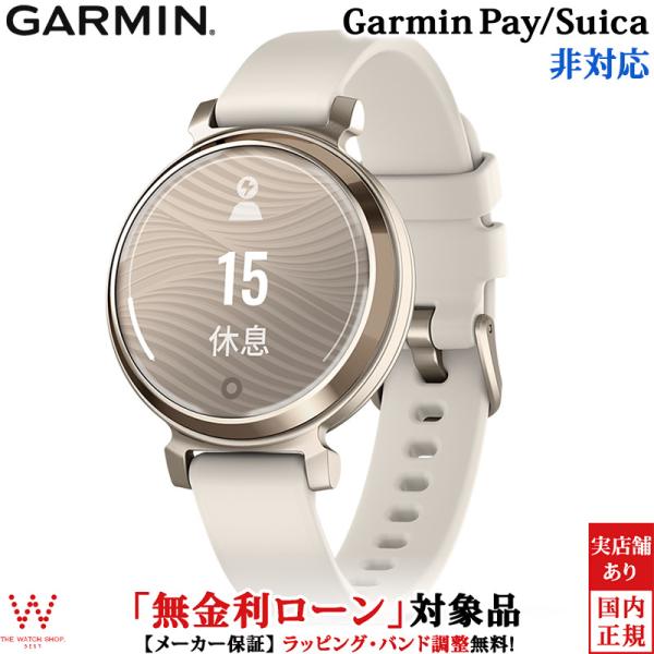 保護フィルム付 無金利ローン可 ガーミン GARMIN リリー2 スポーツ ココナッツ クリームゴー...