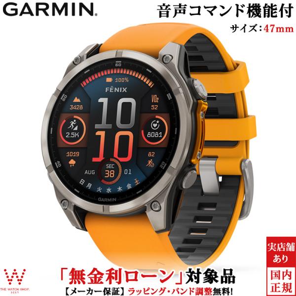 無金利ローン可 ガーミン GARMIN フェニックス8 fenix 8 Sapphire AMOLE...