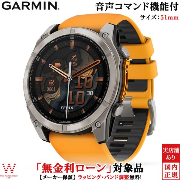 無金利ローン可 ガーミン GARMIN フェニックス8 fenix 8 Sapphire AMOLE...