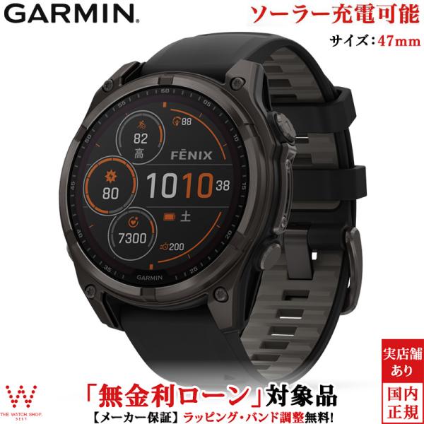 無金利ローン可 ガーミン GARMIN フェニックス8 デュアルパワー fenix 8 Sapphi...