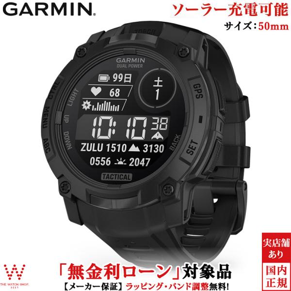 無金利ローン可 ガーミン GARMIN インスティンクト3 デュアルパワー タクティカル Insti...