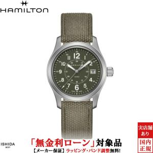 無金利ローン可 ハミルトン HAMILTON カーキ フィールド メンズ 腕時計 時計 クオーツ 正規品 H68201963
