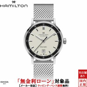 無金利ローン可 3年間無料点検付 ハミルトン HAMILTON アメリカン クラシック イントラマティック オート メンズ 腕時計 時計 自動巻き 正規品 H38425120