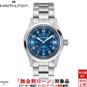 無金利ローン可 3年間無料点検付 ハミルトン HAMILTON カーキ フィールド オート 38mm ユニセックス 腕時計 時計 自動巻き 正規品 H70455140