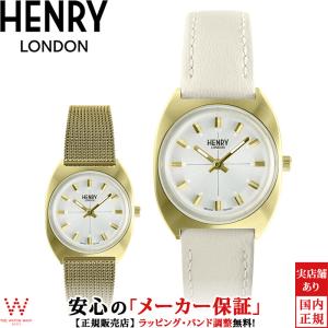 ヘンリーロンドン HENRY LONDON アップルレザー 28mm HL28-M-0452-AL レディース 腕時計 時計 ペアウォッチ可 替えベルト付