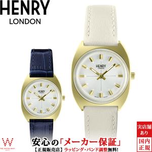 ヘンリーロンドン HENRY LONDON アップルレザー 28mm HL28-S-0450-AL レディース 腕時計 時計 ペアウォッチ可 替えベルト付