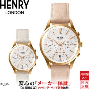 無金利ローン可 ヘンリーロンドン HENRY LONDON アップルレザー 39mm HL39-CS-0442-AL メンズ レディース 腕時計 時計 ペアウォッチ可 替えベルト付
