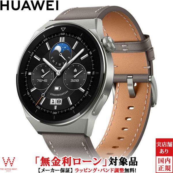 無金利ローン可 ファーウェイ HUAWEI WATCH GT3 Pro 46mm ODN-B19-G...