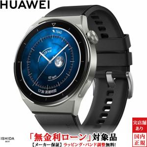HUAWEI（ファーウェイ） 無金利ローン可 HUAWEI WATCH GT3 Pro 46mm