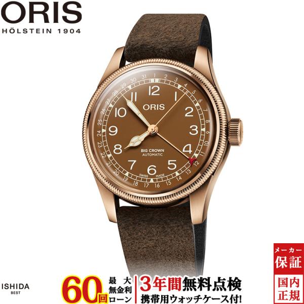 無金利ローン可 3年間無料点検付 オリス ORIS ビッグクラウンブロンズポインターデイト big ...