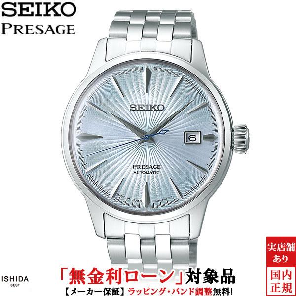 先着ノベルティ付 無金利ローン可 セイコー プレザージュ SEIKO PRESAGE カクテルタイム...