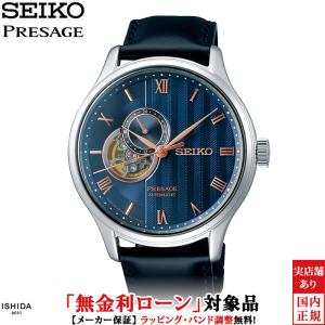 Basic Line セイコー 腕時計 プレザージュ SARY191 新品正規品 SEIKO