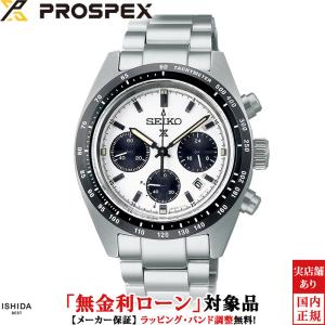 PROSPEX 先着ノベルティ付 無金利ローン可 セイコー プロスペックス
