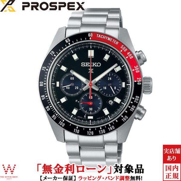 無金利ローン可 セイコー プロスペックス SEIKO PROSPEX スピードタイマー ソーラー ク...