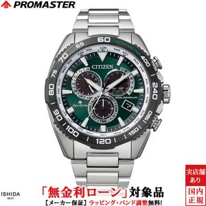 PROMASTER 無金利ローン可 シチズン プロマスター CITIZEN スカイ SKY