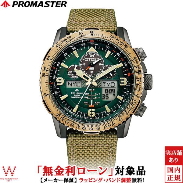 無金利ローン可 シチズン プロマスター CITIZEN PROMASTER エコドライブ 電波時計 ...