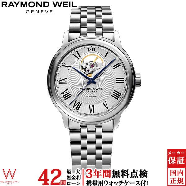 無金利ローン可 3年間無料点検付 レイモンド ウェイル RAYMOND WEIL マエストロ 222...