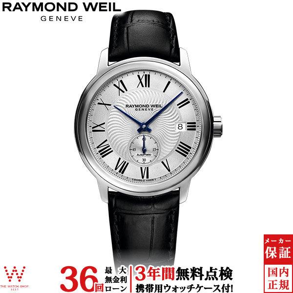 無金利ローン可 3年間無料点検付 レイモンド ウェイル RAYMOND WEIL マエストロ 223...