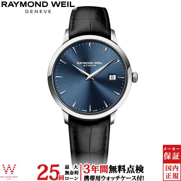 無金利ローン可 3年間無料点検付 レイモンド ウェイル RAYMOND WEIL トッカータ 548...