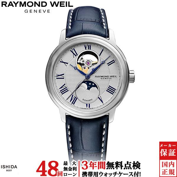無金利ローン可 3年間無料点検付 レイモンド ウェイル RAYMOND WEIL マエストロ 日本限...