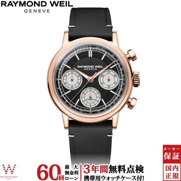 無金利ローン可 3年間無料点検付 レイモンド ウェイル RAYMOND WEIL ミレジム MILL...