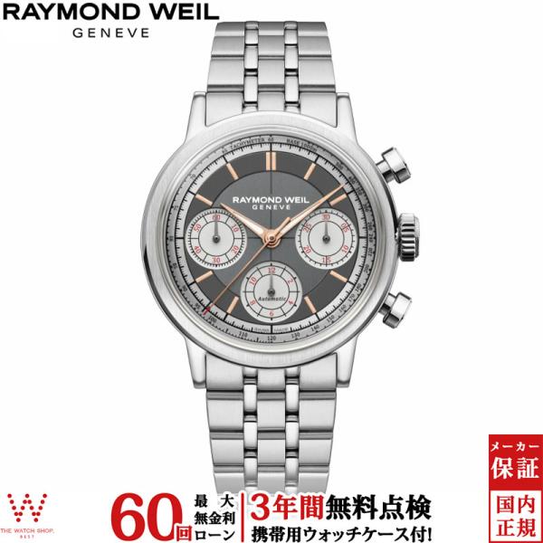 無金利ローン可 3年間無料点検付 レイモンド ウェイル RAYMOND WEIL ミレジム MILL...