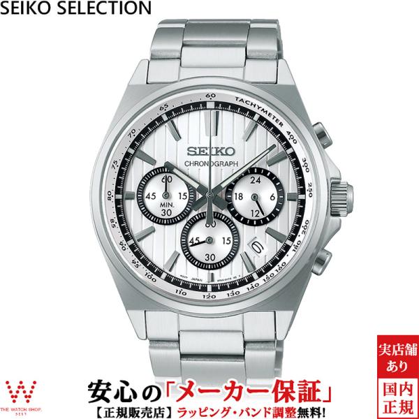 セイコーセレクション SEIKO SELECTION Sシリーズ SBTR031 メンズ 腕時計 ク...