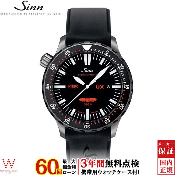 無金利ローン可 3年間無料点検付 ジン Sinn UX.SDR.GSG9（EZM2B） メンズ 腕時...
